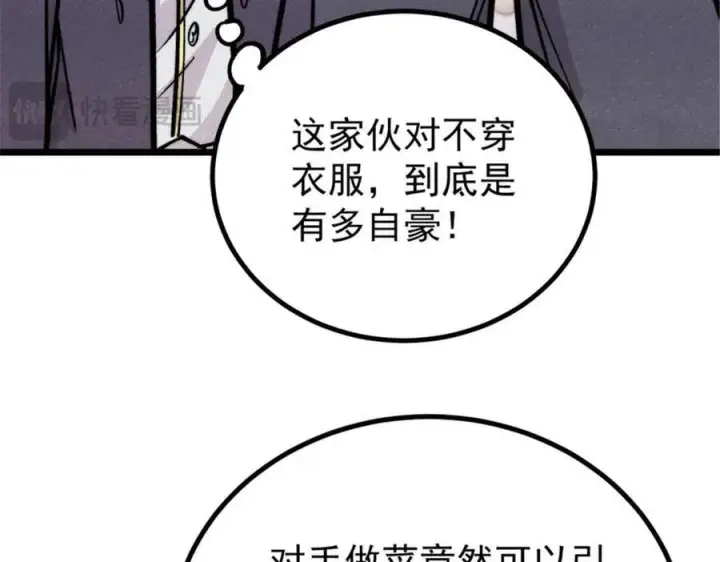 《万古最强宗》440 魏老的暗恋图16
