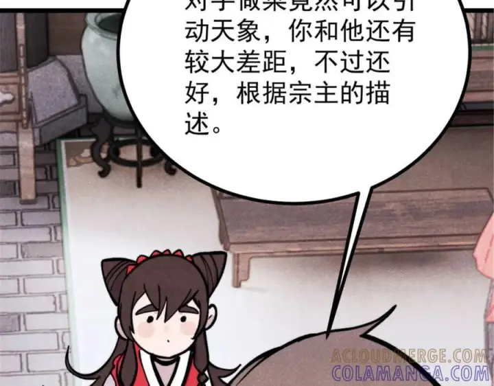 《万古最强宗》440 魏老的暗恋图17