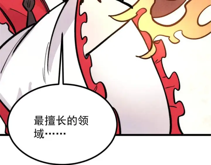 《万古最强宗》440 魏老的暗恋图32
