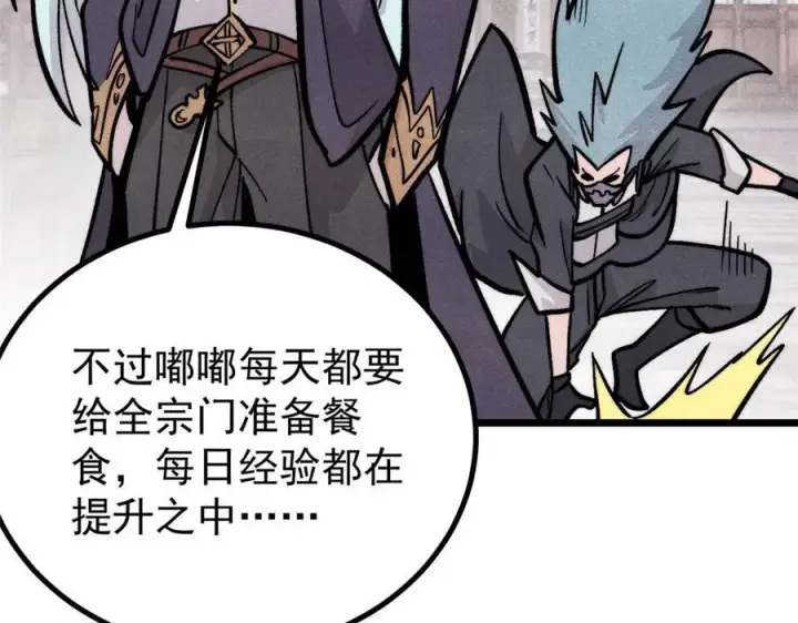 《万古最强宗》440 魏老的暗恋图40