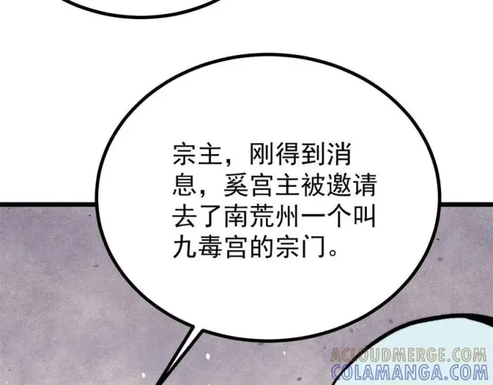 《万古最强宗》440 魏老的暗恋图41