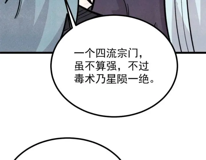 《万古最强宗》440 魏老的暗恋图44