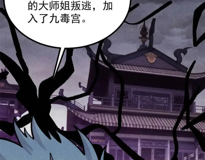 《万古最强宗》440 魏老的暗恋图46