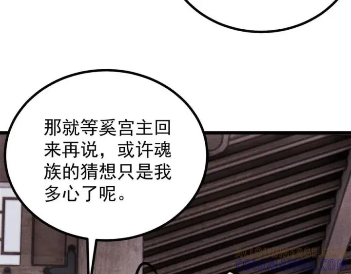 《万古最强宗》440 魏老的暗恋图49