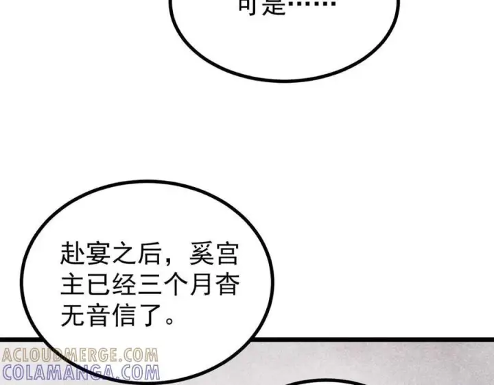 《万古最强宗》440 魏老的暗恋图53