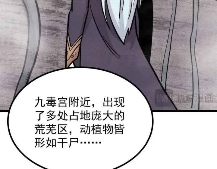 《万古最强宗》440 魏老的暗恋图58