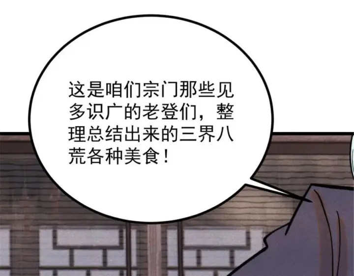 《万古最强宗》440 魏老的暗恋图7