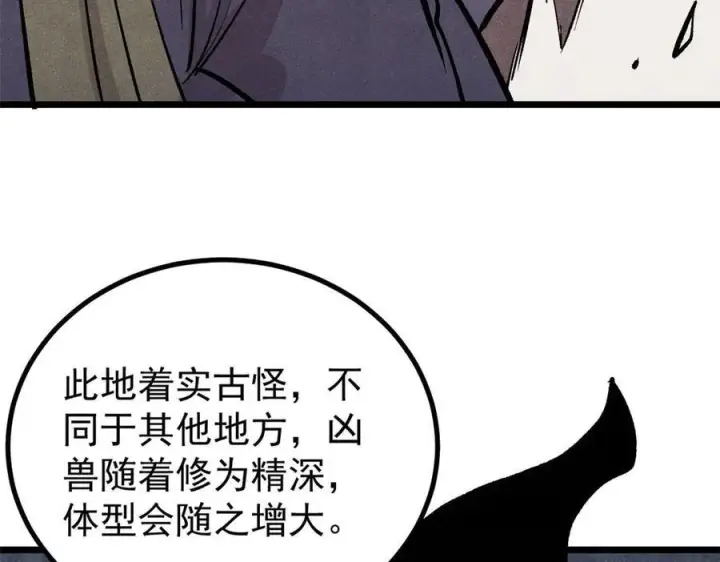 《万古最强宗》440 魏老的暗恋图80