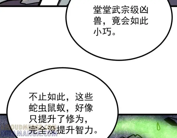 《万古最强宗》440 魏老的暗恋图85