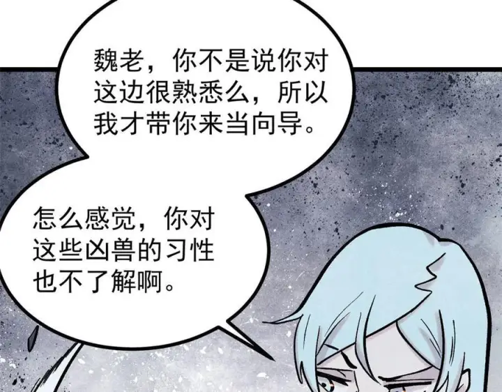 《万古最强宗》440 魏老的暗恋图91