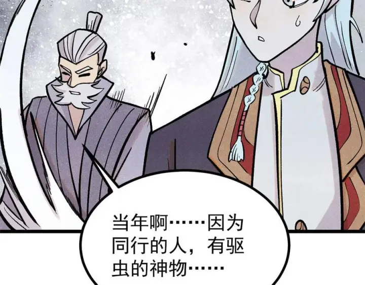 《万古最强宗》440 魏老的暗恋图92