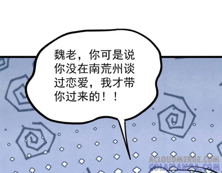 《万古最强宗》440 魏老的暗恋图97