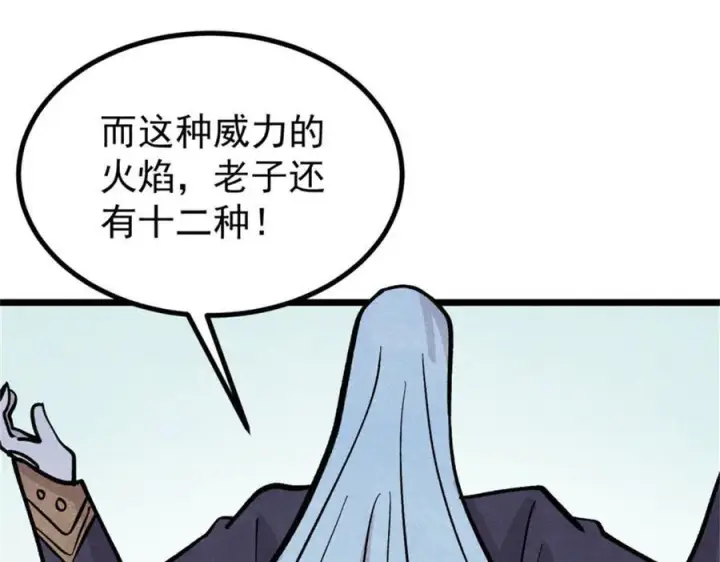 《万古最强宗》441 万古最强宗，前来拜访！图160