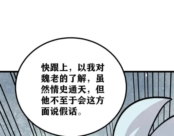 《万古最强宗》441 万古最强宗，前来拜访！图23