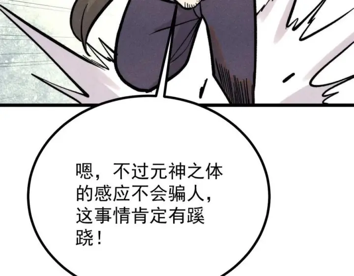 《万古最强宗》441 万古最强宗，前来拜访！图28