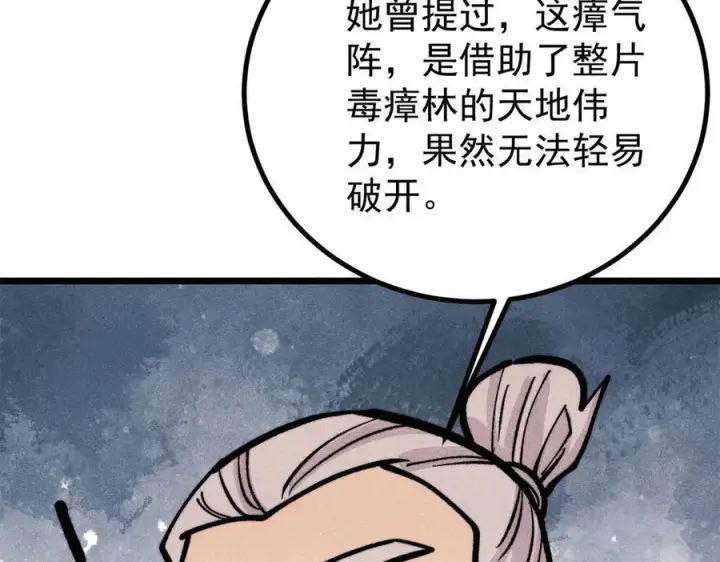 《万古最强宗》441 万古最强宗，前来拜访！图74