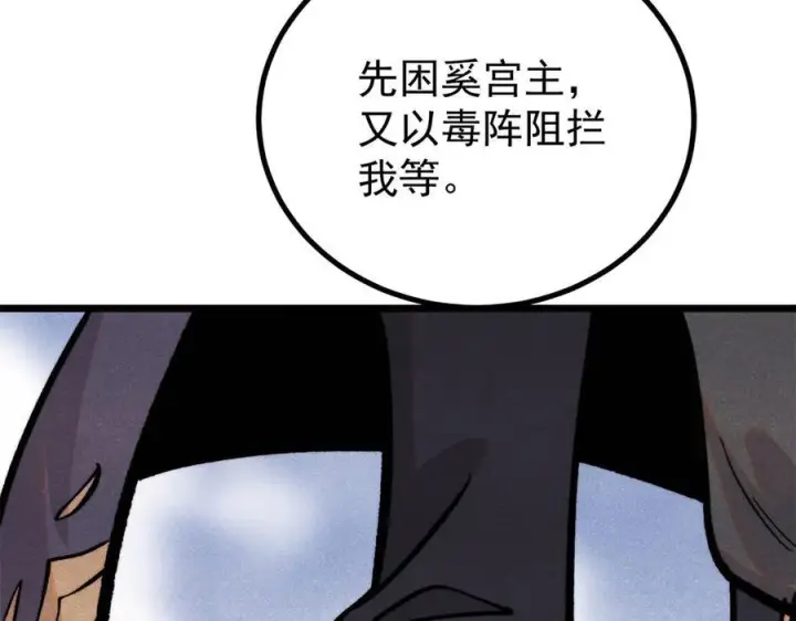 《万古最强宗》441 万古最强宗，前来拜访！图79