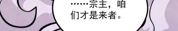 《万古最强宗》441 万古最强宗，前来拜访！图87