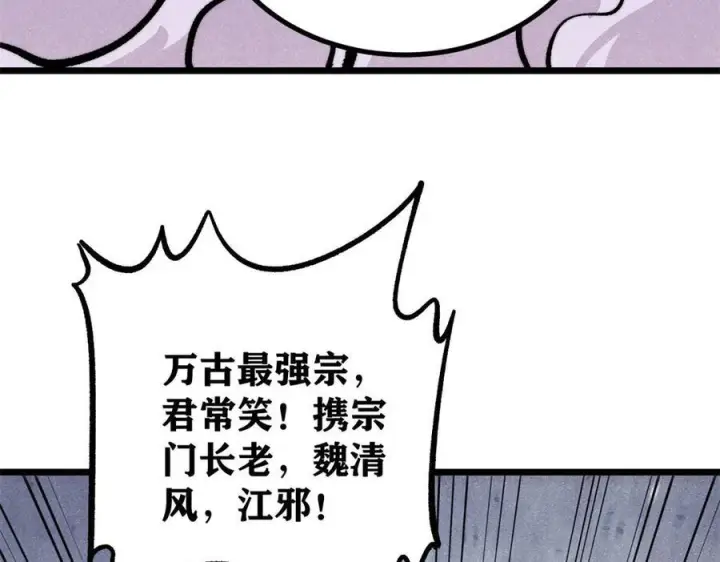 《万古最强宗》441 万古最强宗，前来拜访！图88