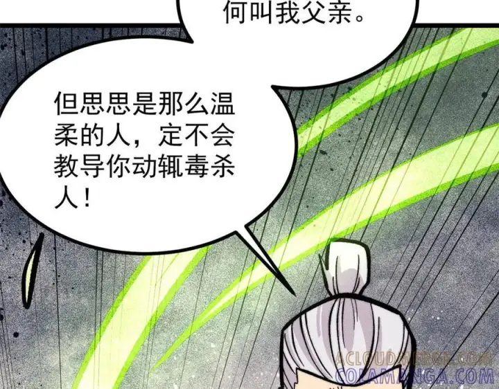 《万古最强宗》442 奇毒之首图105