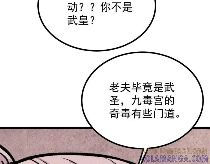 《万古最强宗》442 奇毒之首图109