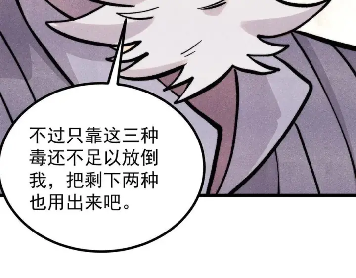 《万古最强宗》442 奇毒之首图112