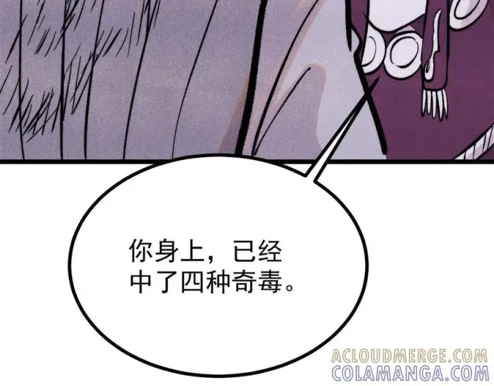 《万古最强宗》442 奇毒之首图117