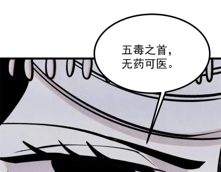 《万古最强宗》442 奇毒之首图118