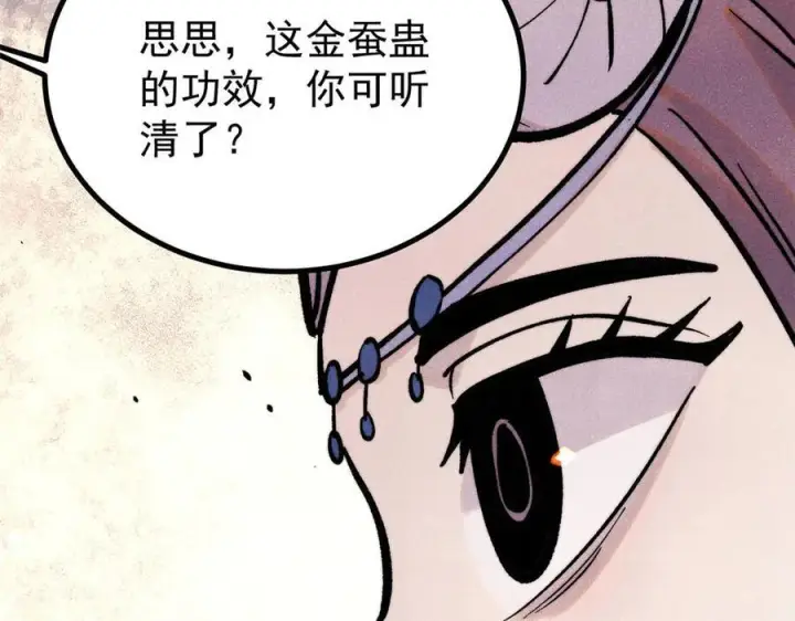 《万古最强宗》442 奇毒之首图136