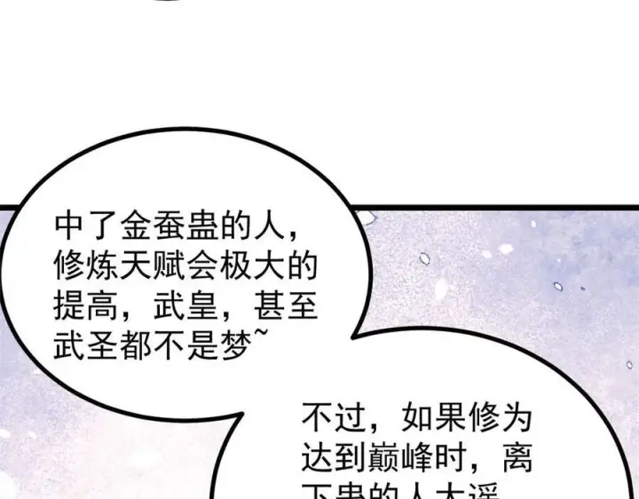 《万古最强宗》442 奇毒之首图139