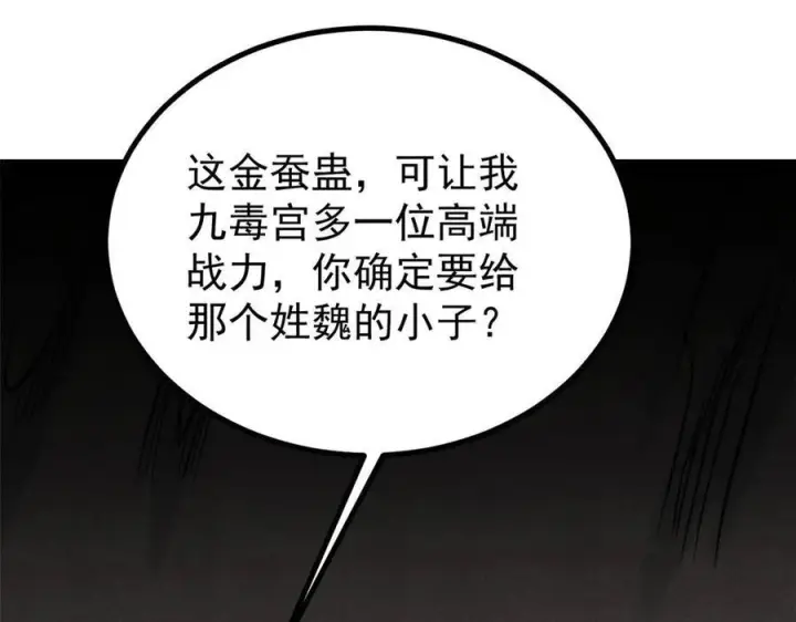 《万古最强宗》442 奇毒之首图144