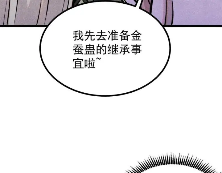 《万古最强宗》442 奇毒之首图154