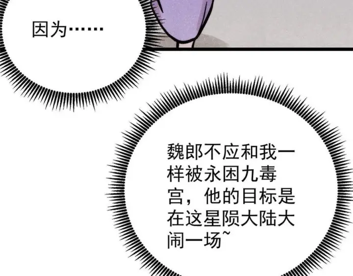 《万古最强宗》442 奇毒之首图159
