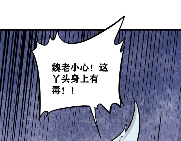 《万古最强宗》442 奇毒之首图24