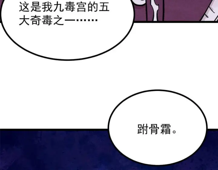 《万古最强宗》442 奇毒之首图31