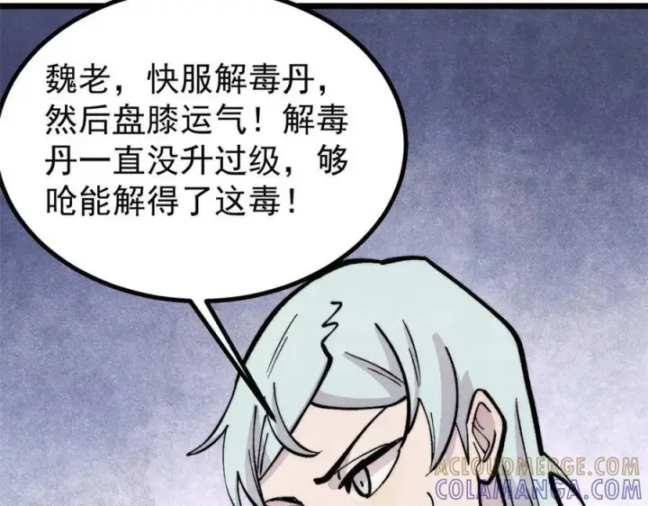 《万古最强宗》442 奇毒之首图37