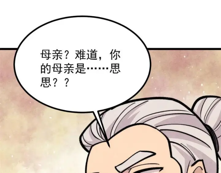 《万古最强宗》442 奇毒之首图4
