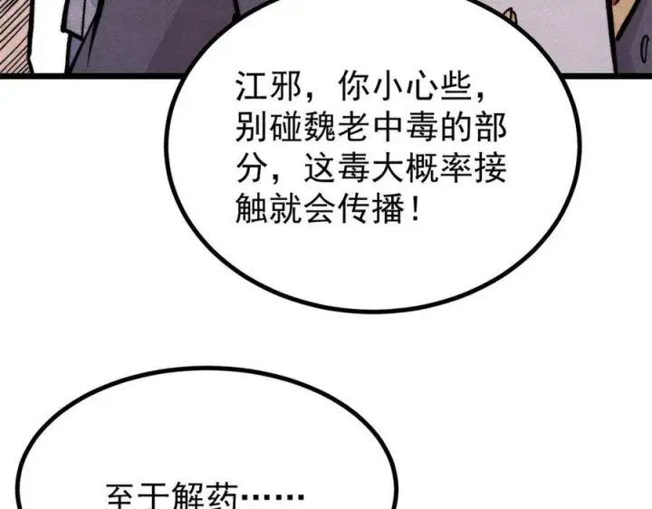 《万古最强宗》442 奇毒之首图40