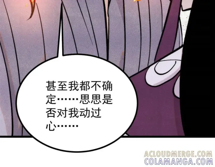 《万古最强宗》442 奇毒之首图57