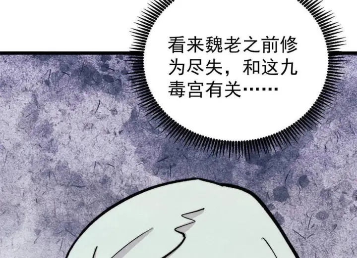 《万古最强宗》442 奇毒之首图7