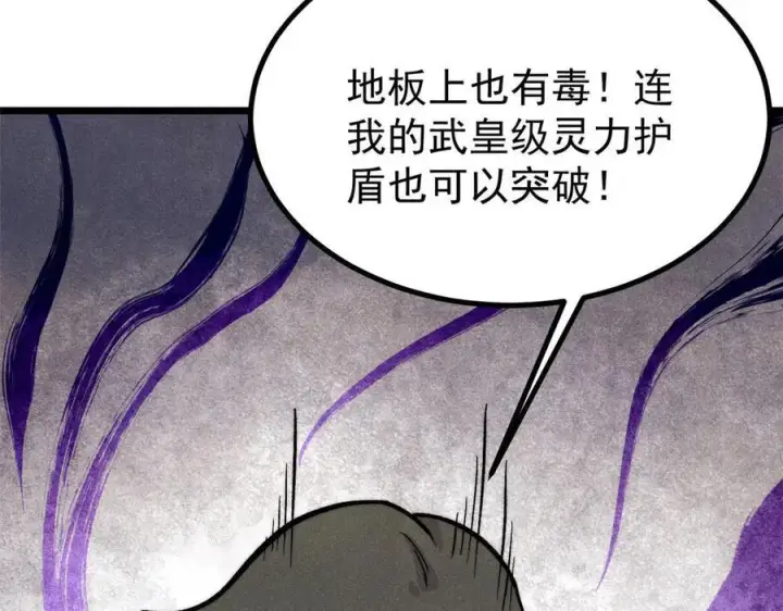 《万古最强宗》442 奇毒之首图76