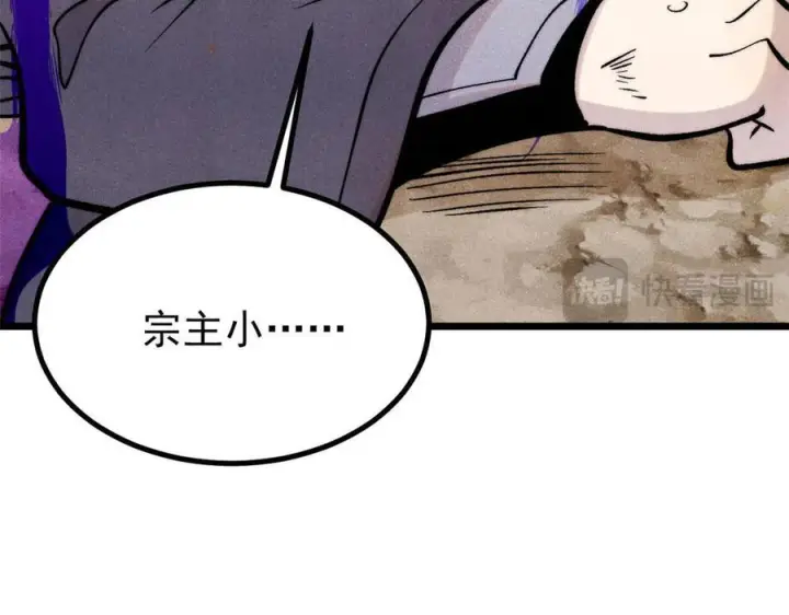 《万古最强宗》442 奇毒之首图79