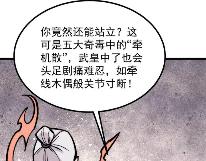 《万古最强宗》442 奇毒之首图84
