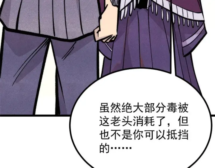 《万古最强宗》442 奇毒之首图87