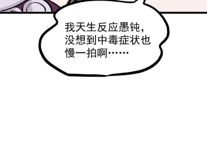 《万古最强宗》442 奇毒之首图91