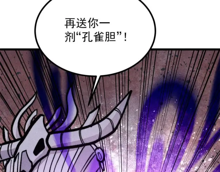 《万古最强宗》442 奇毒之首图96