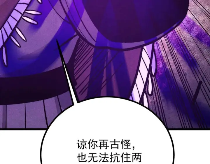《万古最强宗》442 奇毒之首图99