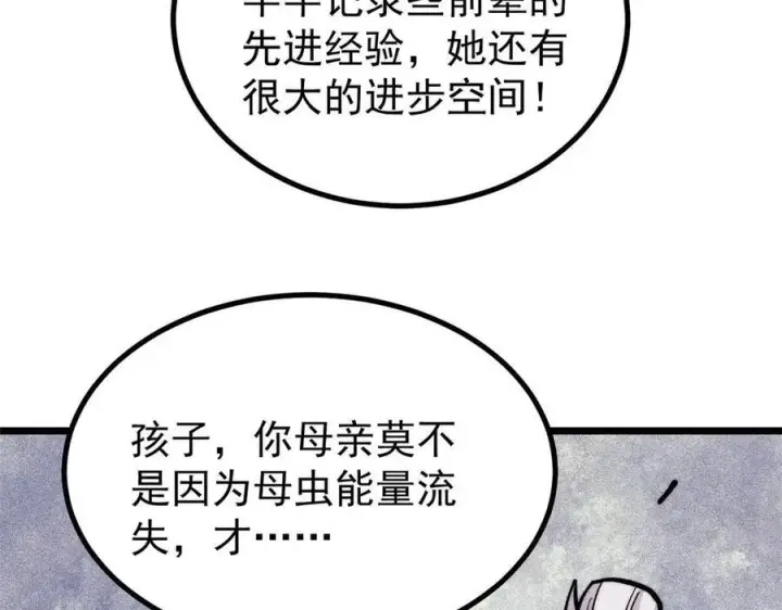 《万古最强宗》443 情不知所起图12