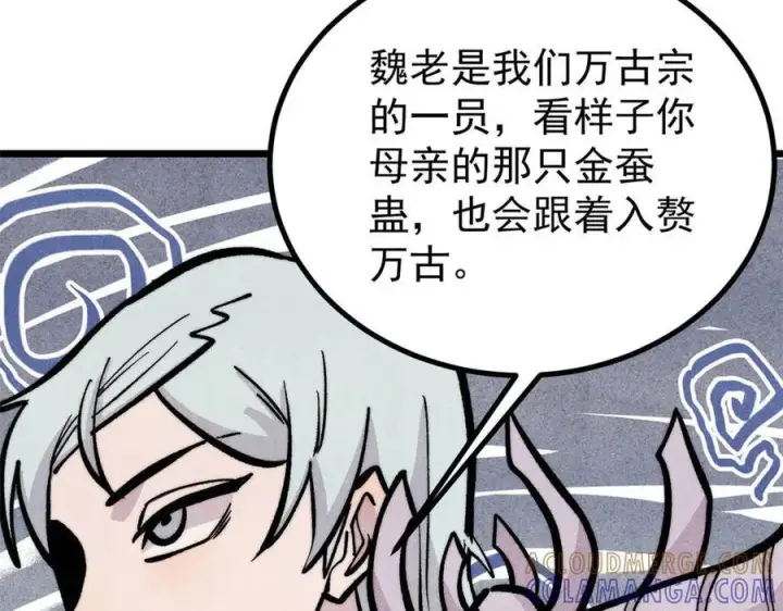 《万古最强宗》443 情不知所起图133