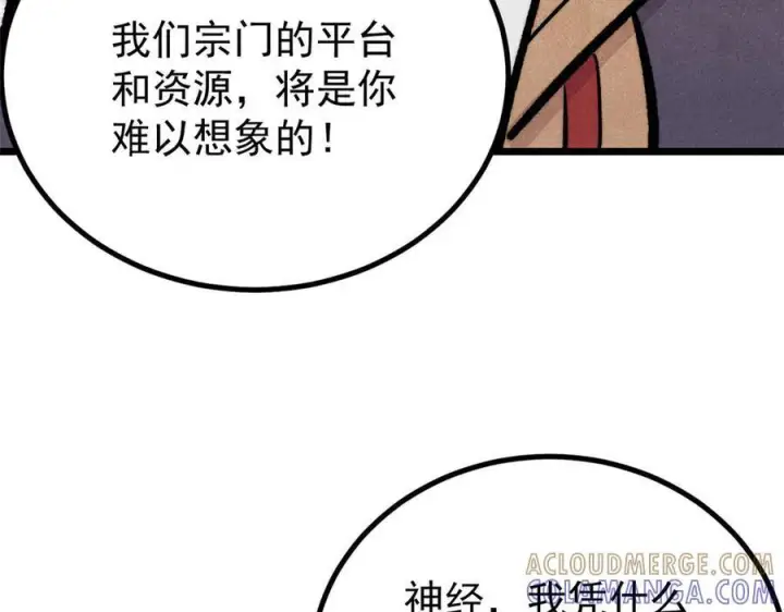 《万古最强宗》443 情不知所起图141